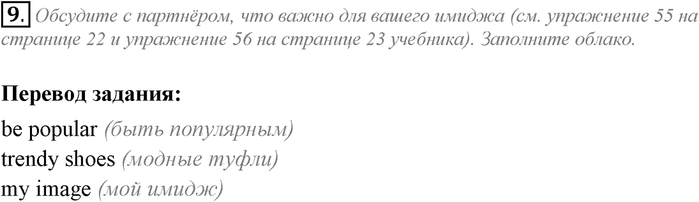 Unit 1. Start anew. Section 2. Задание №9 — решение 1