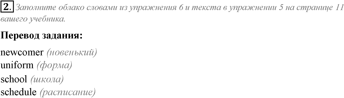 Unit 1. Start anew. Section 1. Задание №2 — решение 1