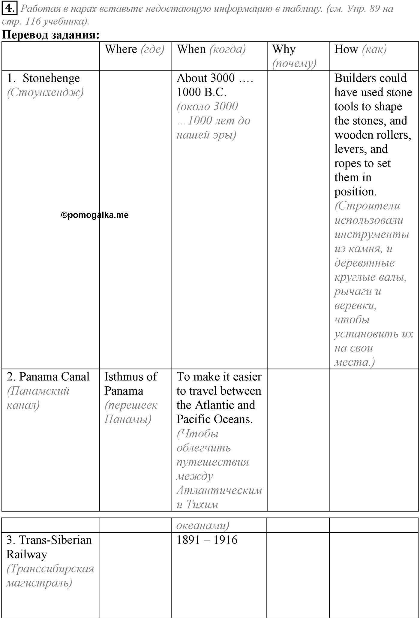 Unit 3. Civilisation and progress. Section 3. Задание №4 — решение 1