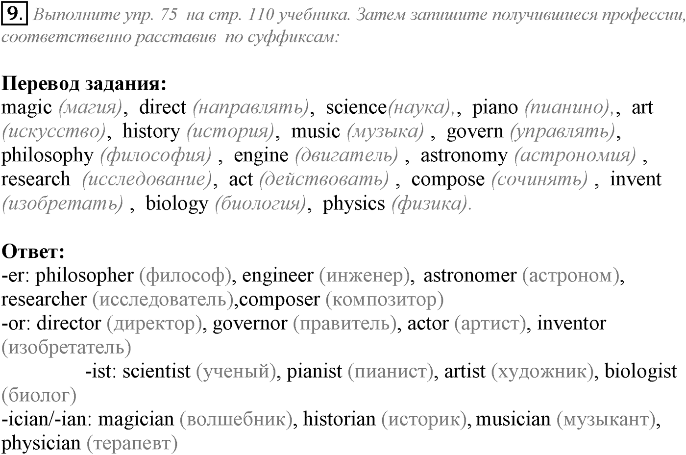 Unit 3. Civilisation and progress. Section 2. Задание №9 — решение 1