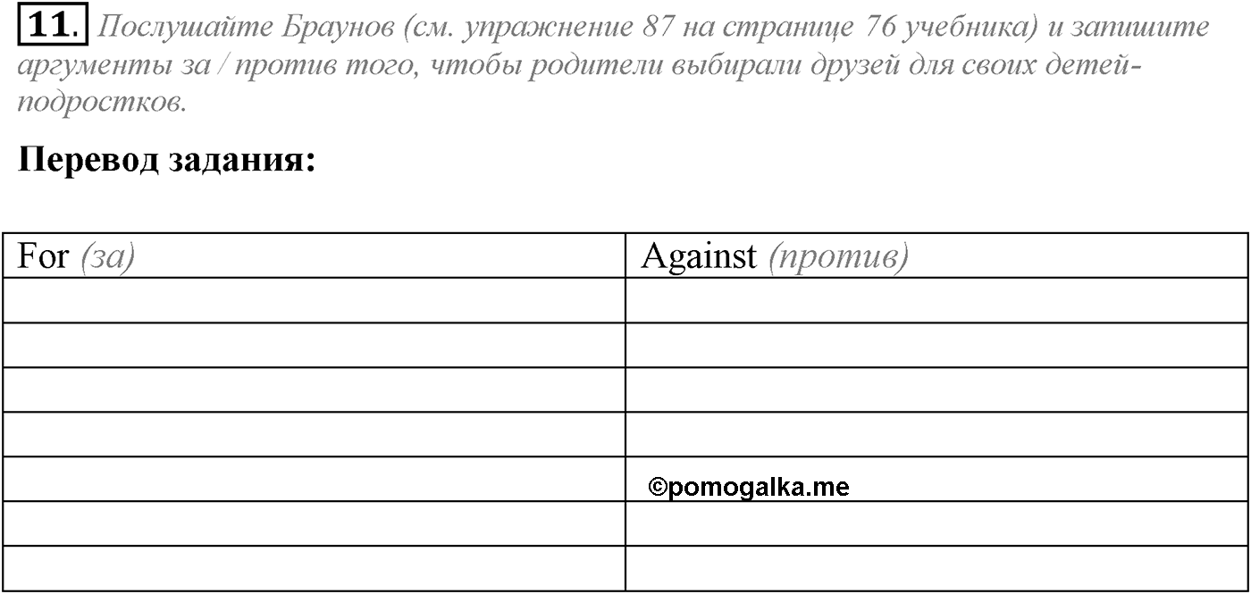 Unit 2. Talking on family matters. Section 4. Задание №11 — решение 1