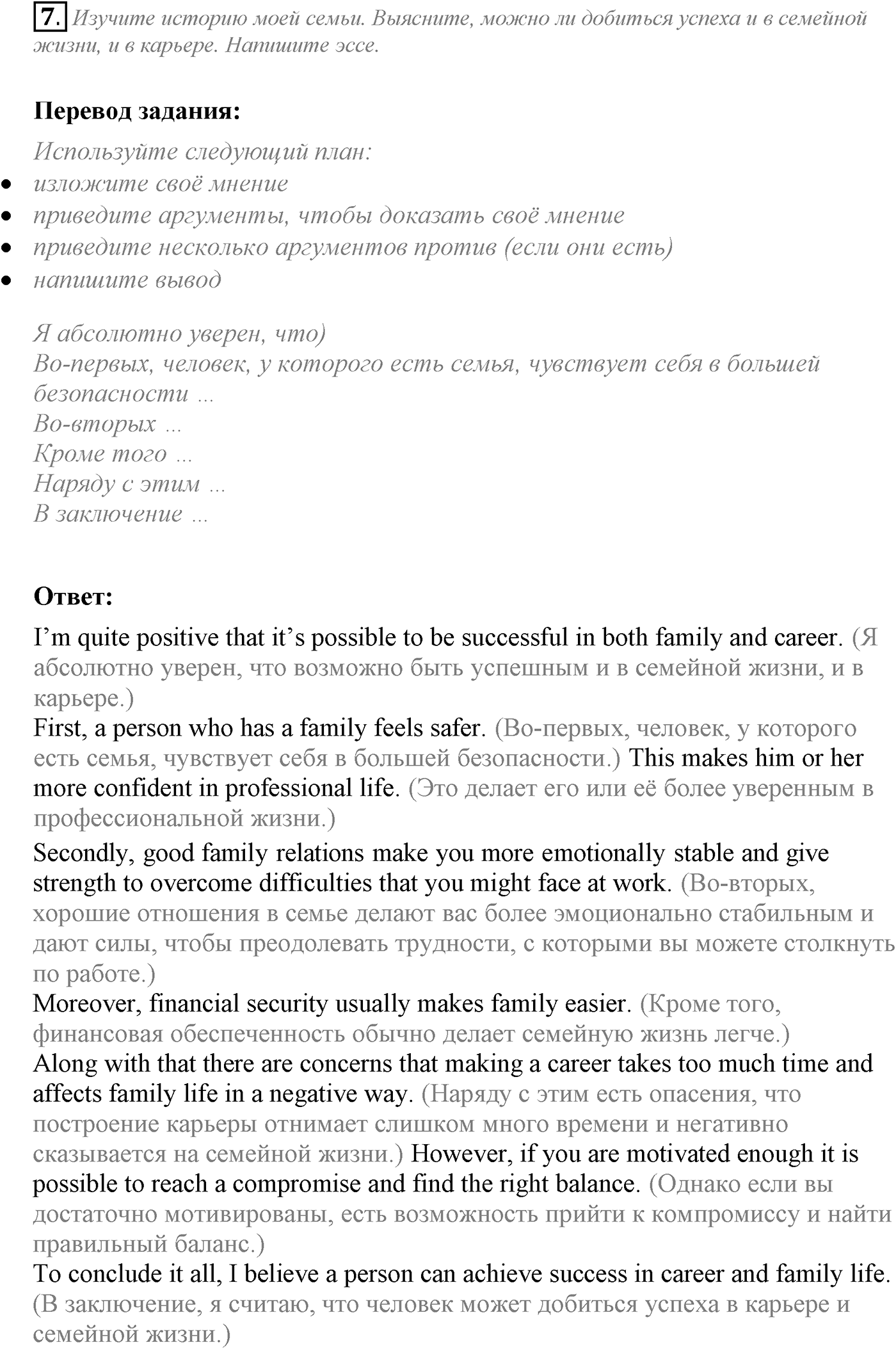 Unit 2. Talking on family matters. Section 5. Задание №7 — решение 1