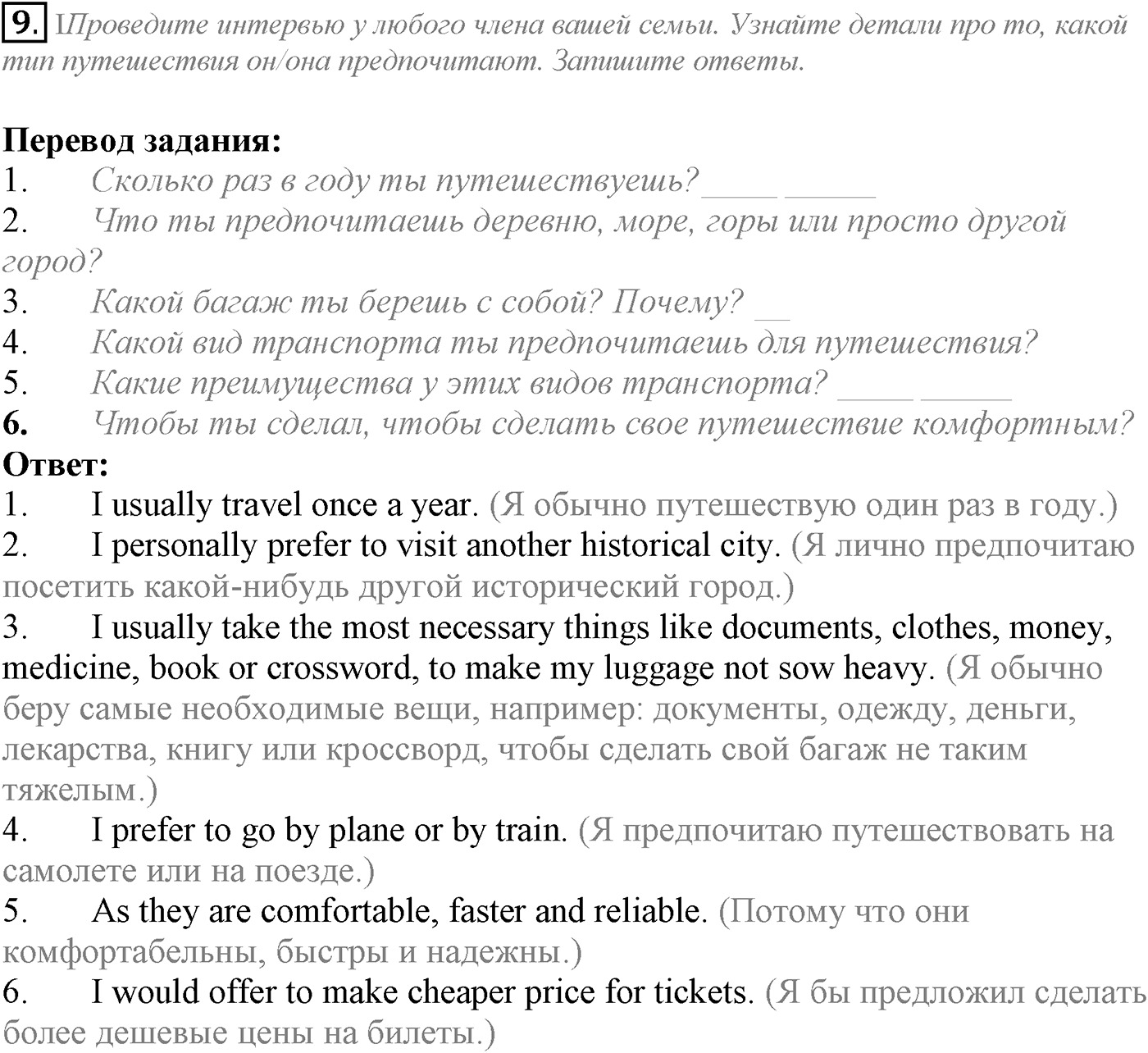 Unit 4. The world of opportunities. Section 2. Задание №9 — решение 1