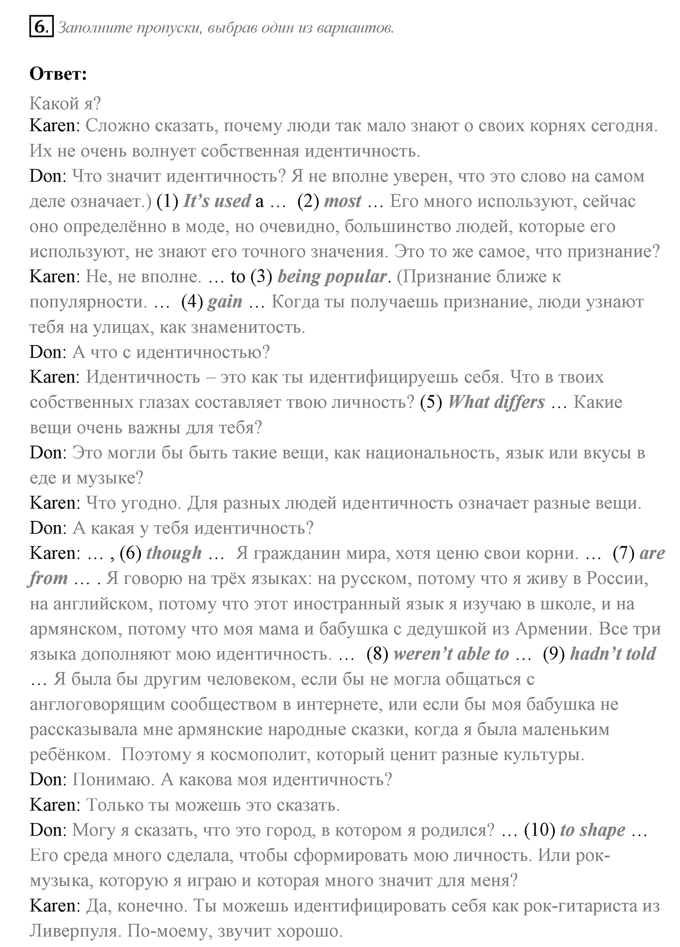 Unit 2. Talking on family matters. Section 1. Задание №6 — решение 1