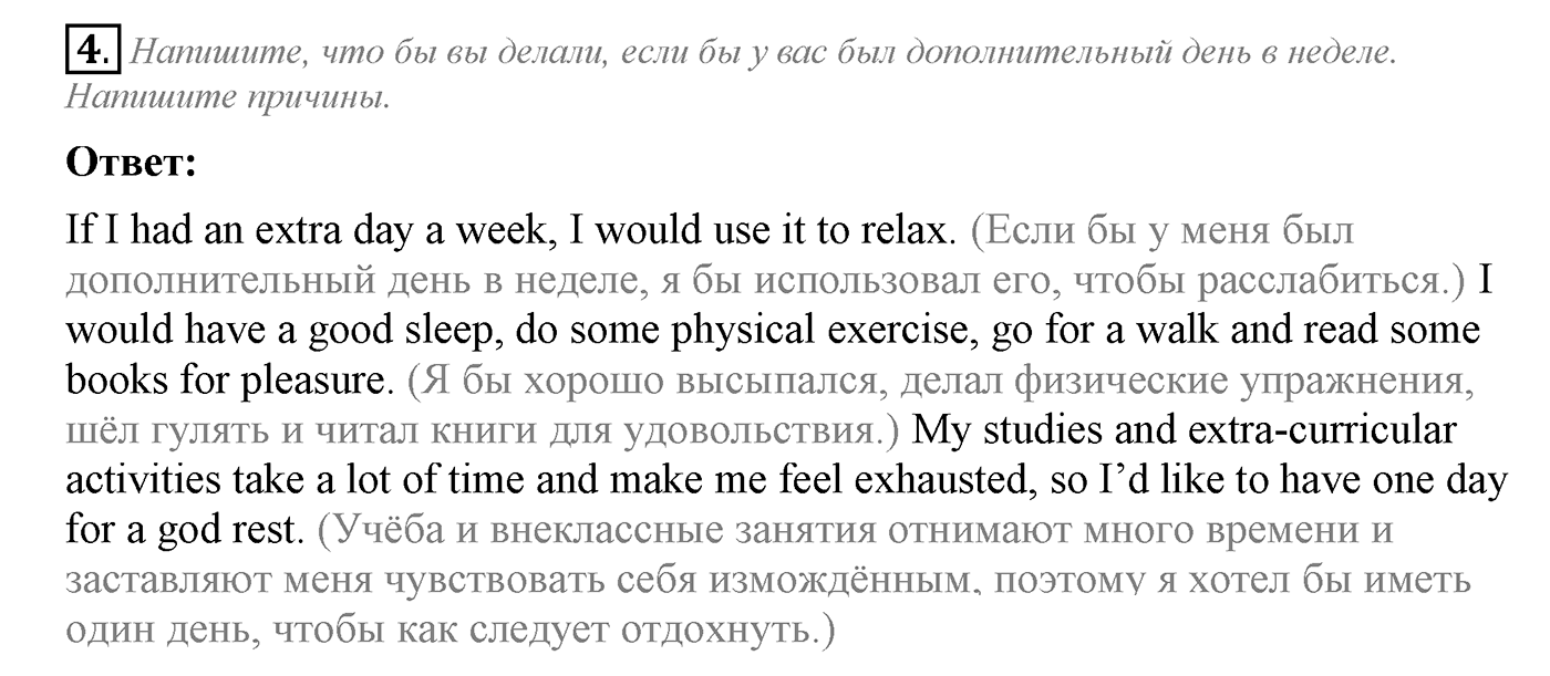 Unit 1. Start anew. Section 5. Задание №4 — решение 1