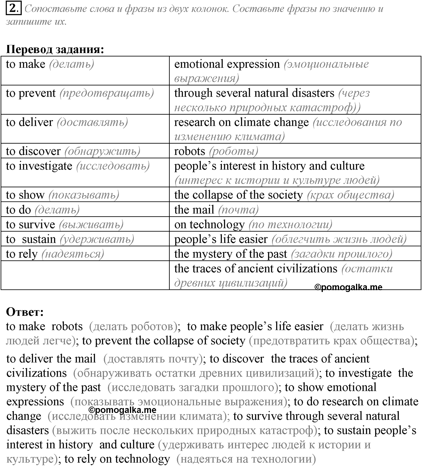 Unit 3. Civilisation and progress. Section 4. Задание №2 — решение 1