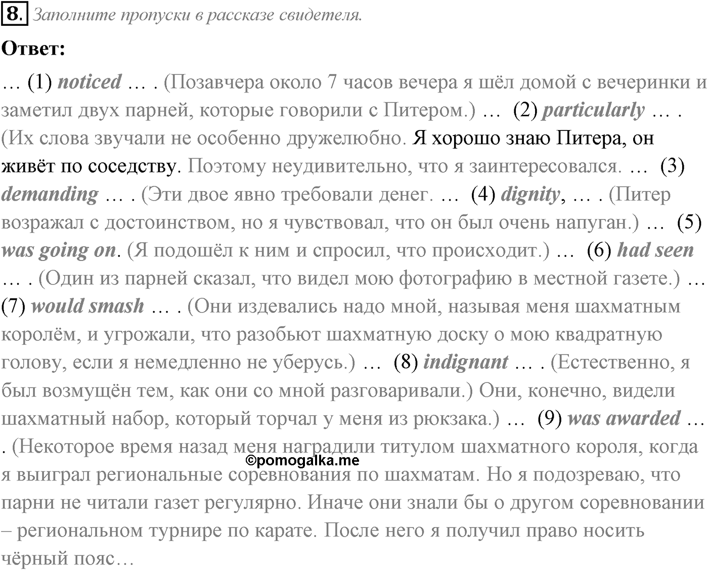 Unit 1. Start anew. Section 3. Задание №8 — решение 1