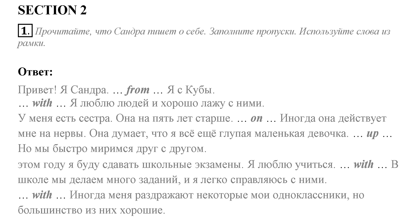 Unit 2. Talking on family matters. Section 2. Задание №1 — решение 1