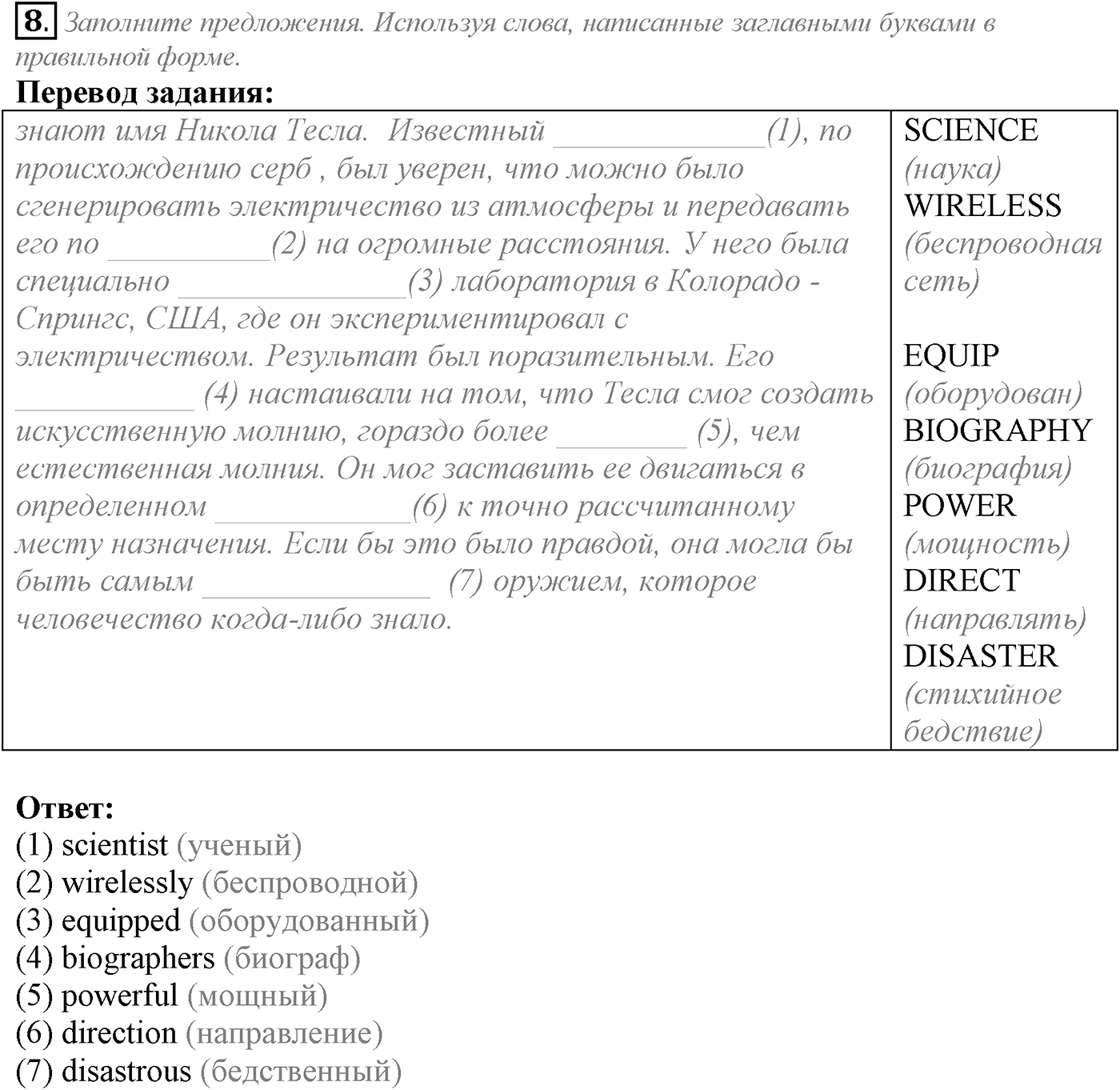 Unit 4. The world of opportunities. Section 4. Extensive Grammar. Задание №8 — решение 1