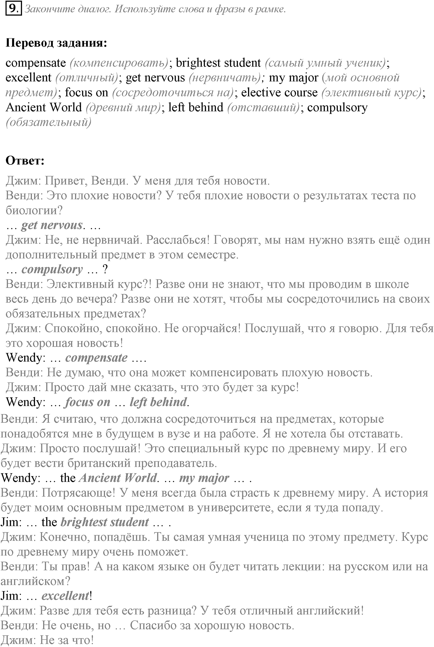 Unit 1. Start anew. Section 1. Задание №9 — решение 1