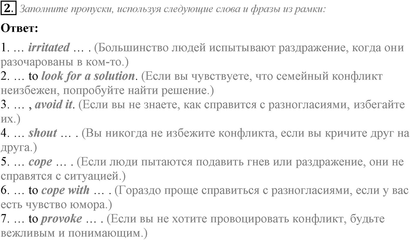 Unit 2. Talking on family matters. Section 4. Задание №2 — решение 1