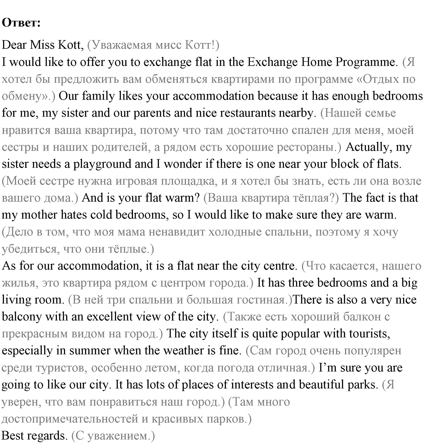 Unit 2. Talking on family matters. Section 3. Задание №7 — решение 2