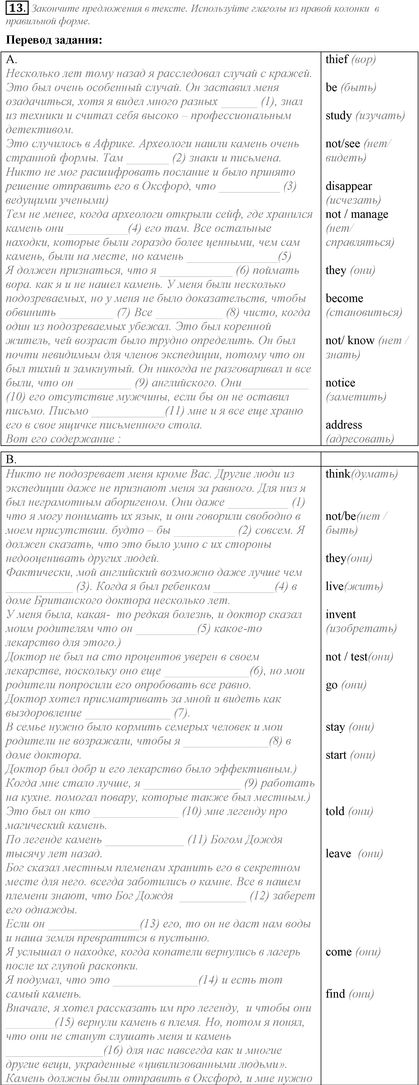 Unit 4. The world of opportunities. Section 4. Extensive Grammar. Задание №13 — решение 1
