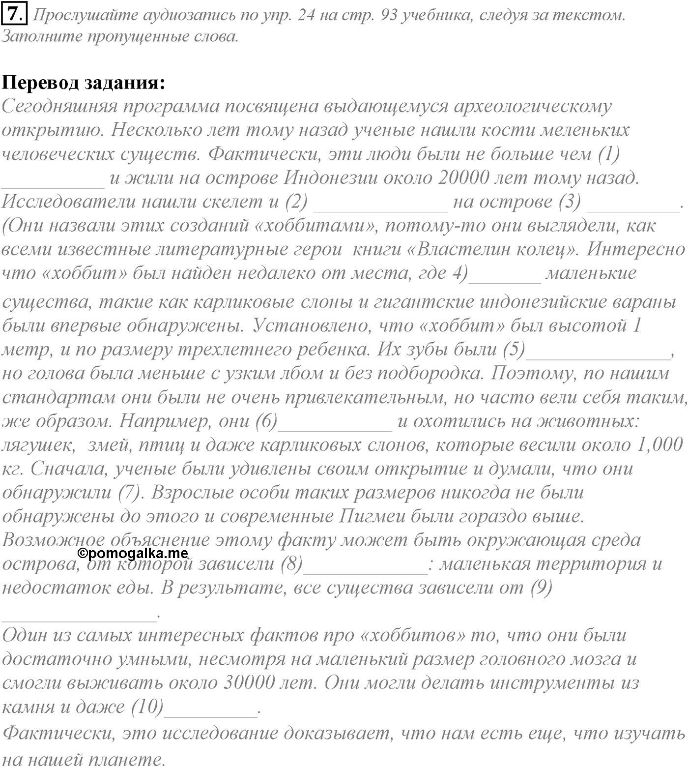 Unit 3. Civilisation and progress. Section 1. Задание №7 — решение 1