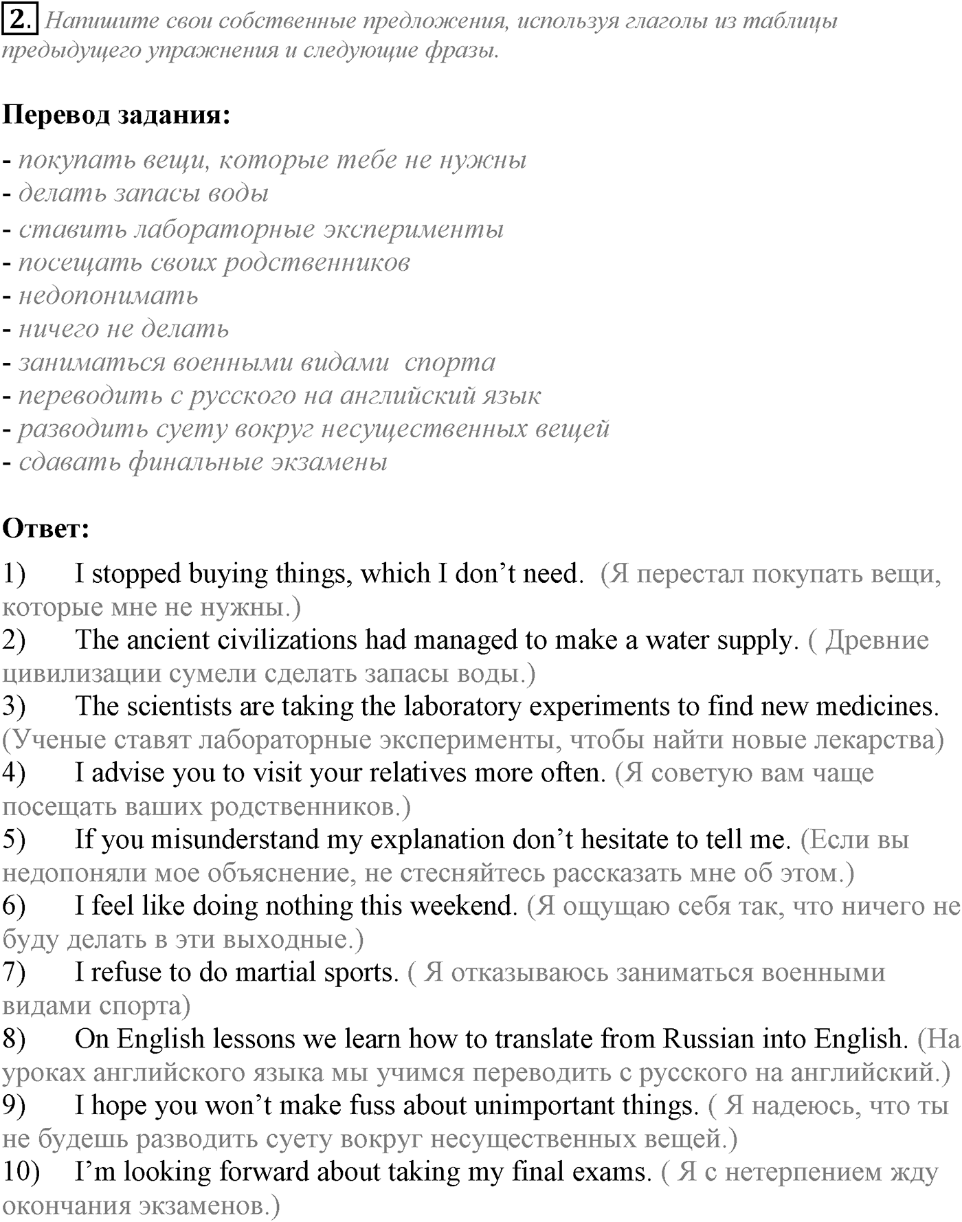 Unit 3. Civilisation and progress. Section 3. Задание №2 — решение 1