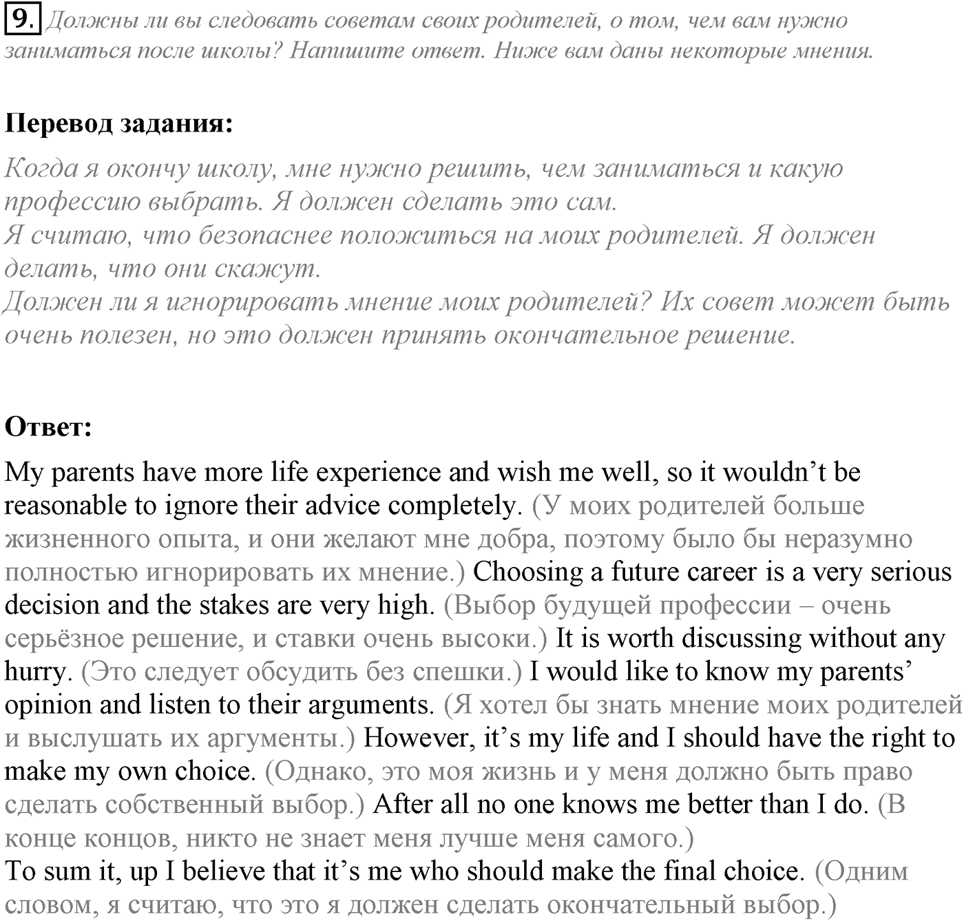 Unit 2. Talking on family matters. Section 4. Задание №9 — решение 1