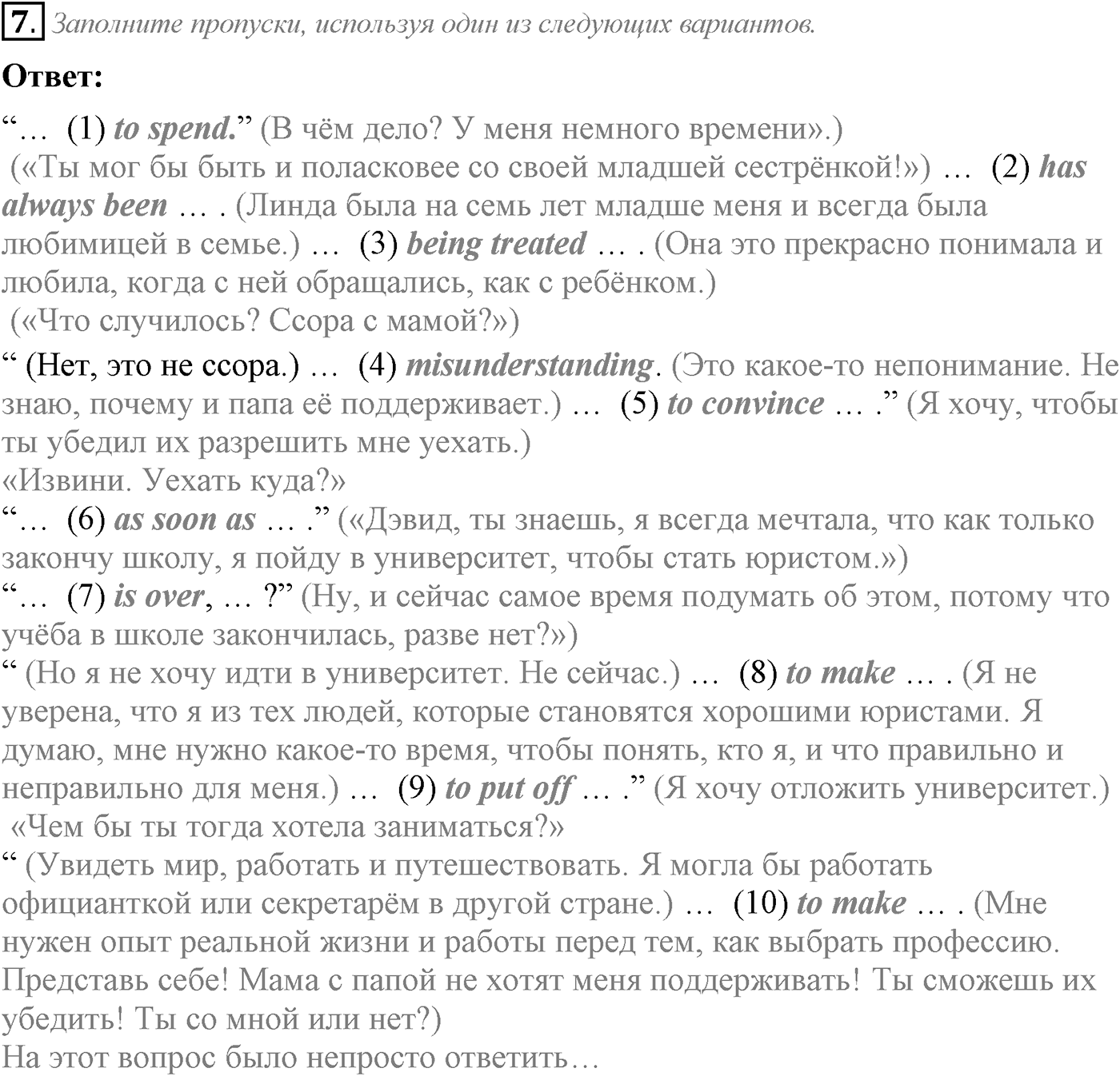 Unit 2. Talking on family matters. Section 4. Задание №7 — решение 1