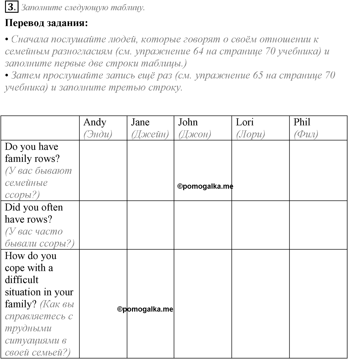 Unit 2. Talking on family matters. Section 4. Задание №3 — решение 1