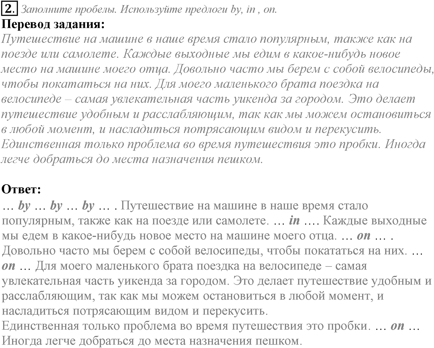Unit 4. The world of opportunities. Section 2. Задание №2 — решение 1