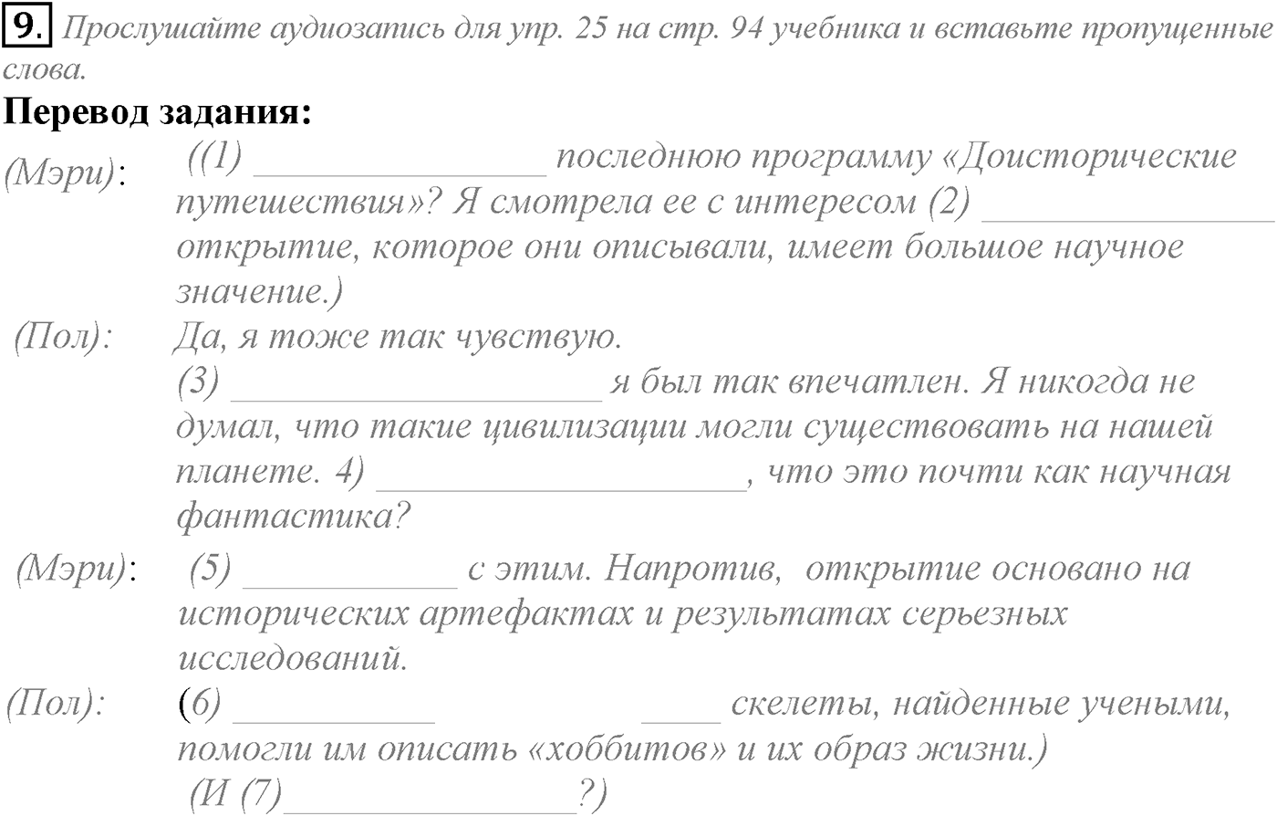 Unit 3. Civilisation and progress. Section 1. Задание №9 — решение 1