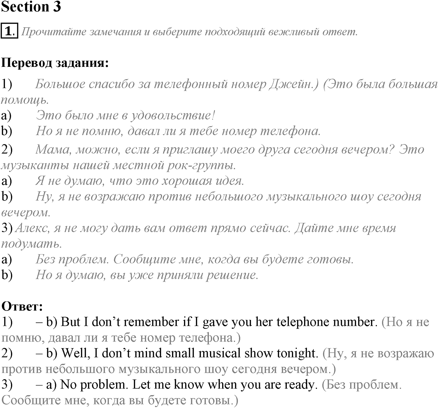 Unit 4. The world of opportunities. Section 3. Задание №1 — решение 1
