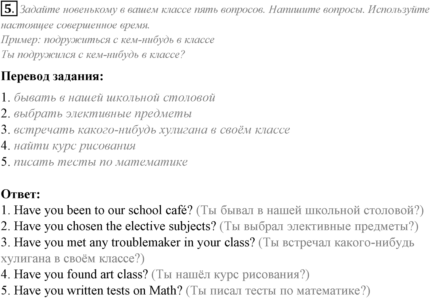 Unit 1. Start anew. Section 1. Задание №5 — решение 1