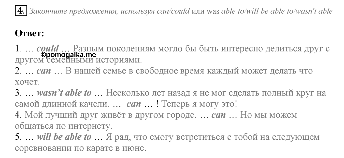 Unit 2. Talking on family matters. Section 2. Задание №4 — решение 1