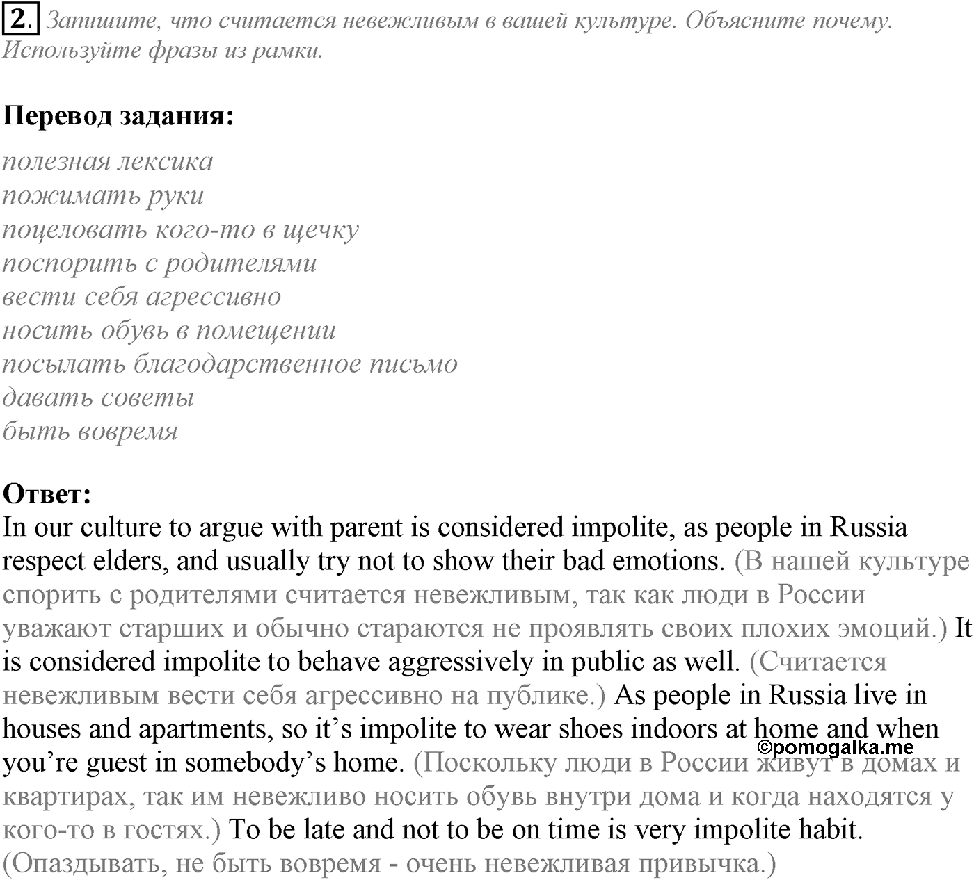 Unit 4. The world of opportunities. Section 3. Задание №2 — решение 1