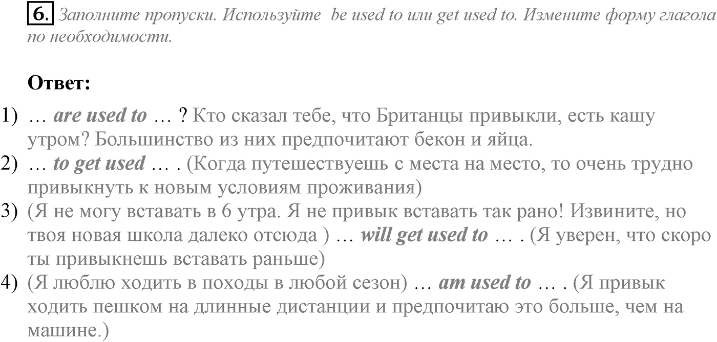 Unit 4. The world of opportunities. Section 1. Задание №6 — решение 1