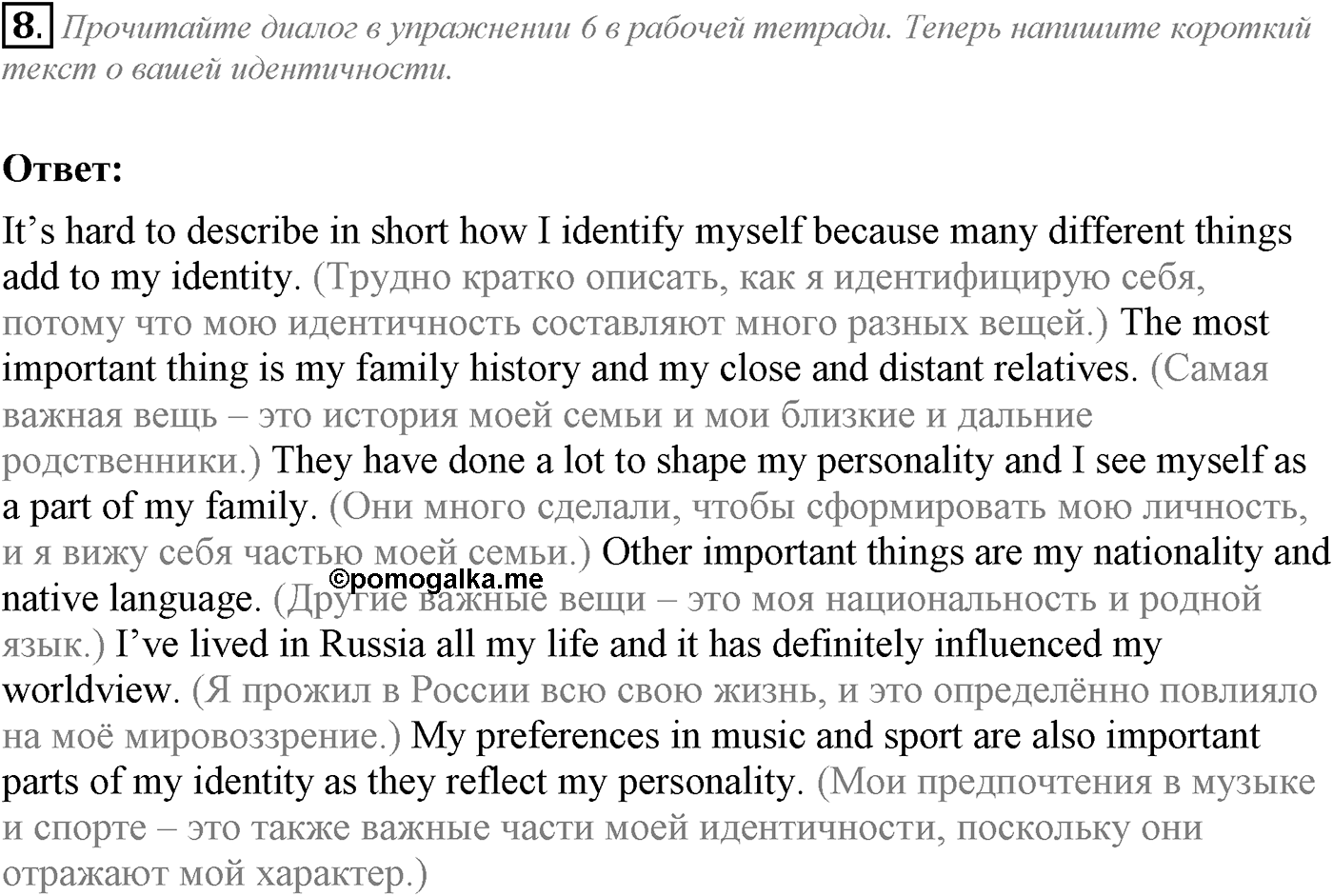 Unit 2. Talking on family matters. Section 1. Задание №8 — решение 1
