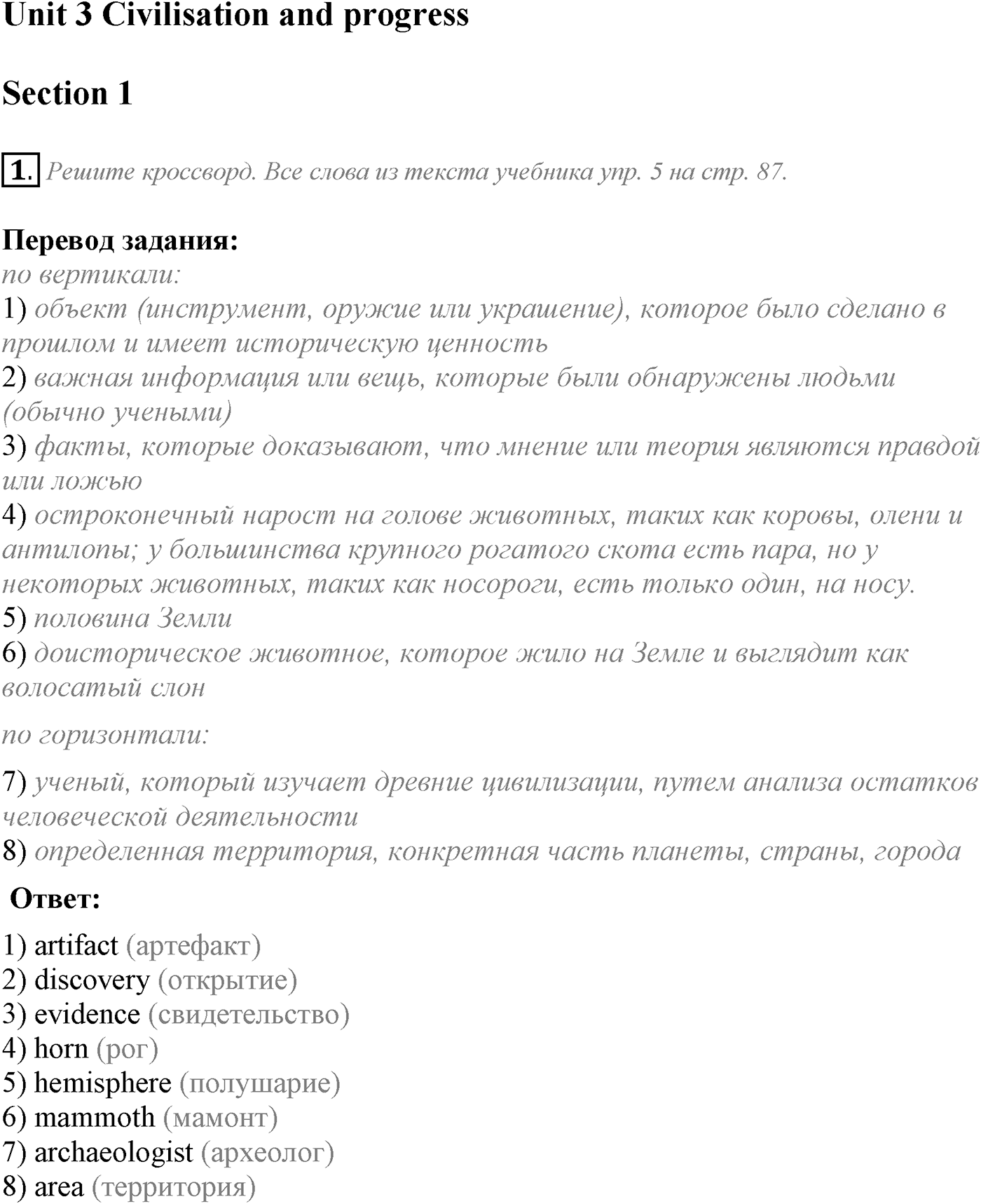 Unit 3. Civilisation and progress. Section 1. Задание №1 — решение 1