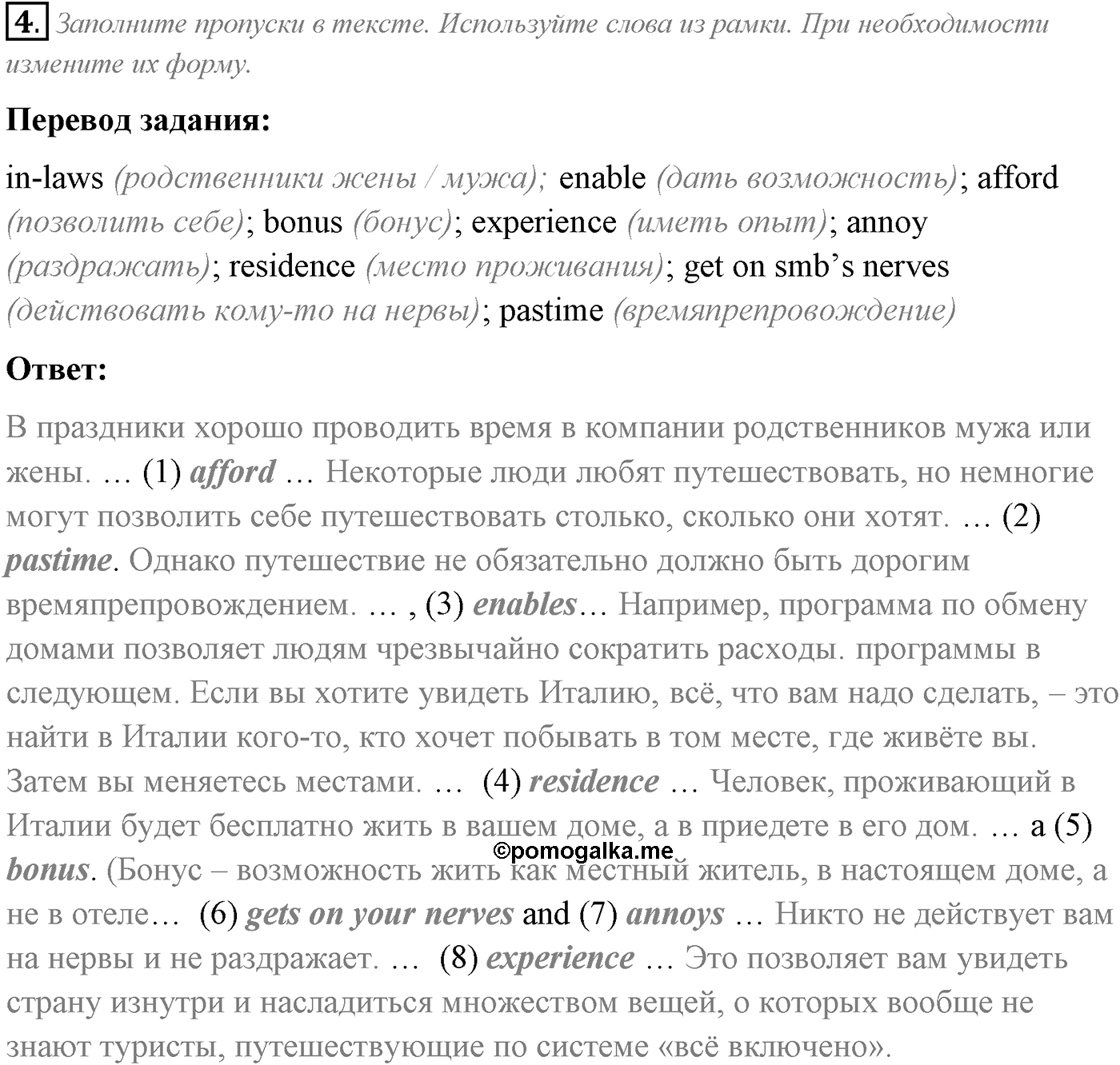 Unit 2. Talking on family matters. Section 3. Задание №4 — решение 1