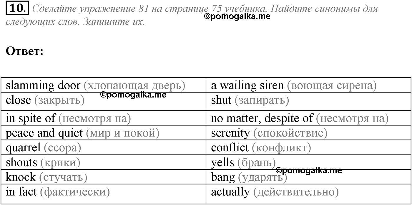 Unit 2. Talking on family matters. Section 4. Задание №10 — решение 1