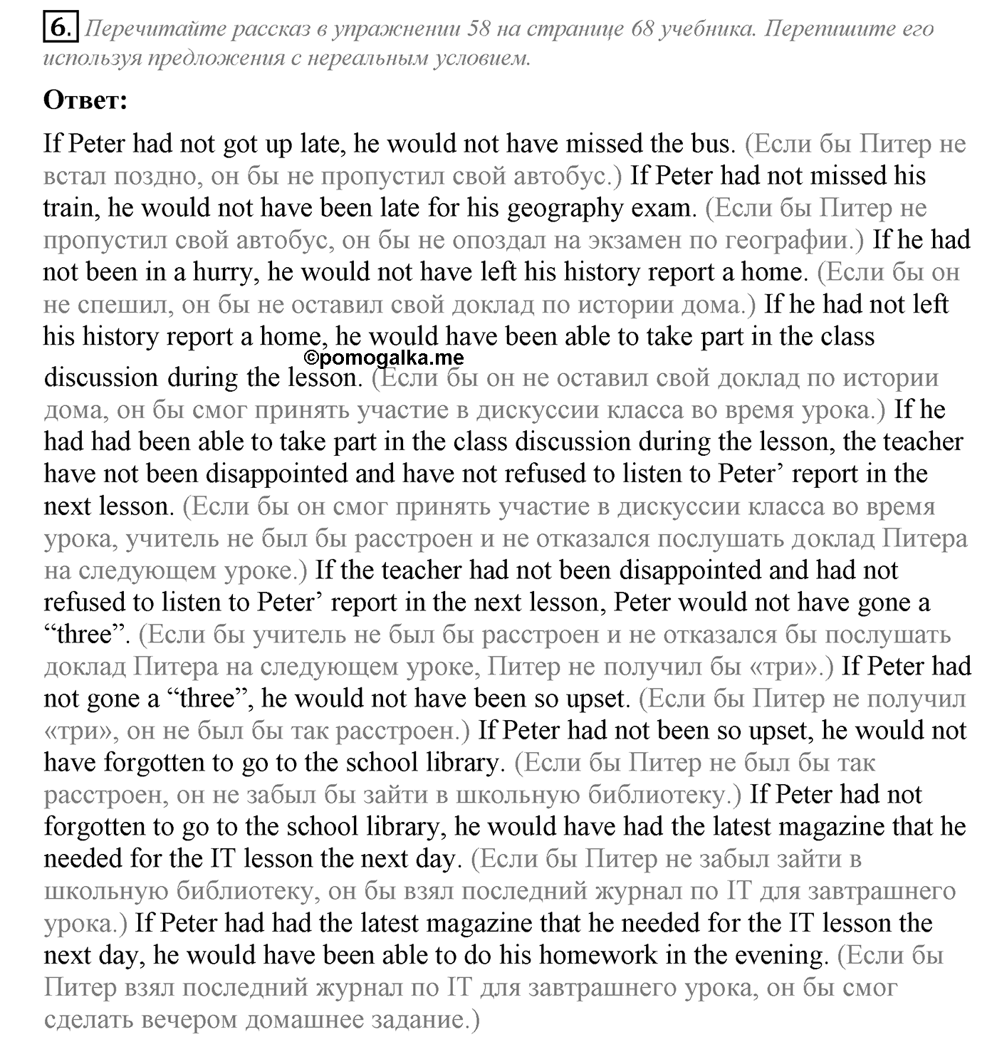 Unit 2. Talking on family matters. Section 3. Задание №6 — решение 1