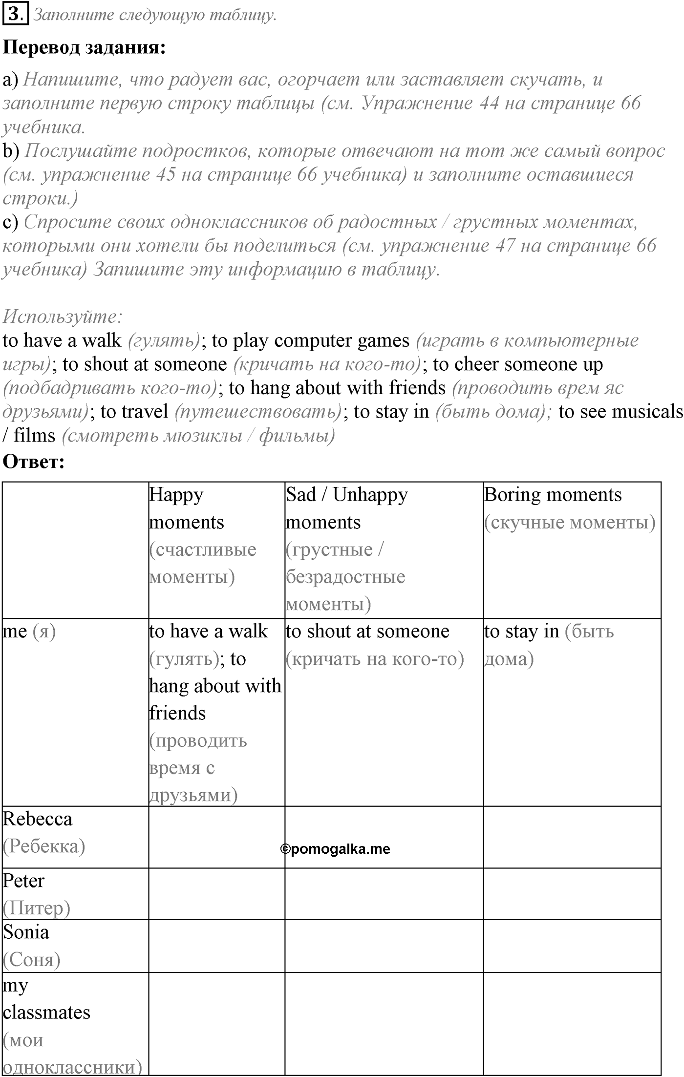 Unit 2. Talking on family matters. Section 3. Задание №3 — решение 1