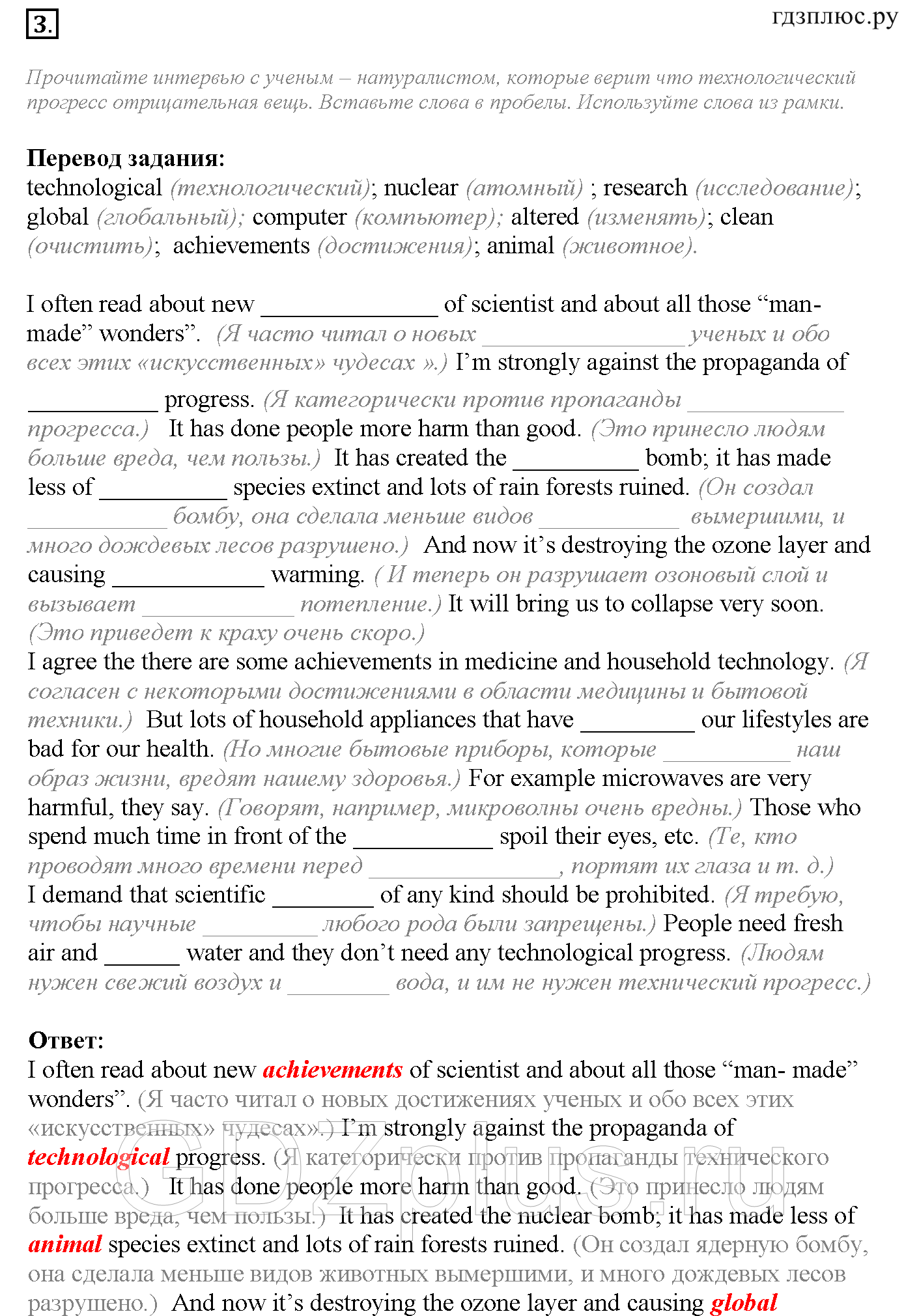 Unit 3. Civilisation and progress. Section 4. Задание №3 — решение 1