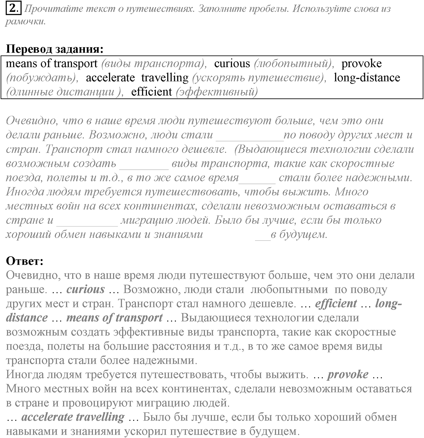 Unit 4. The world of opportunities. Section 1. Задание №2 — решение 1