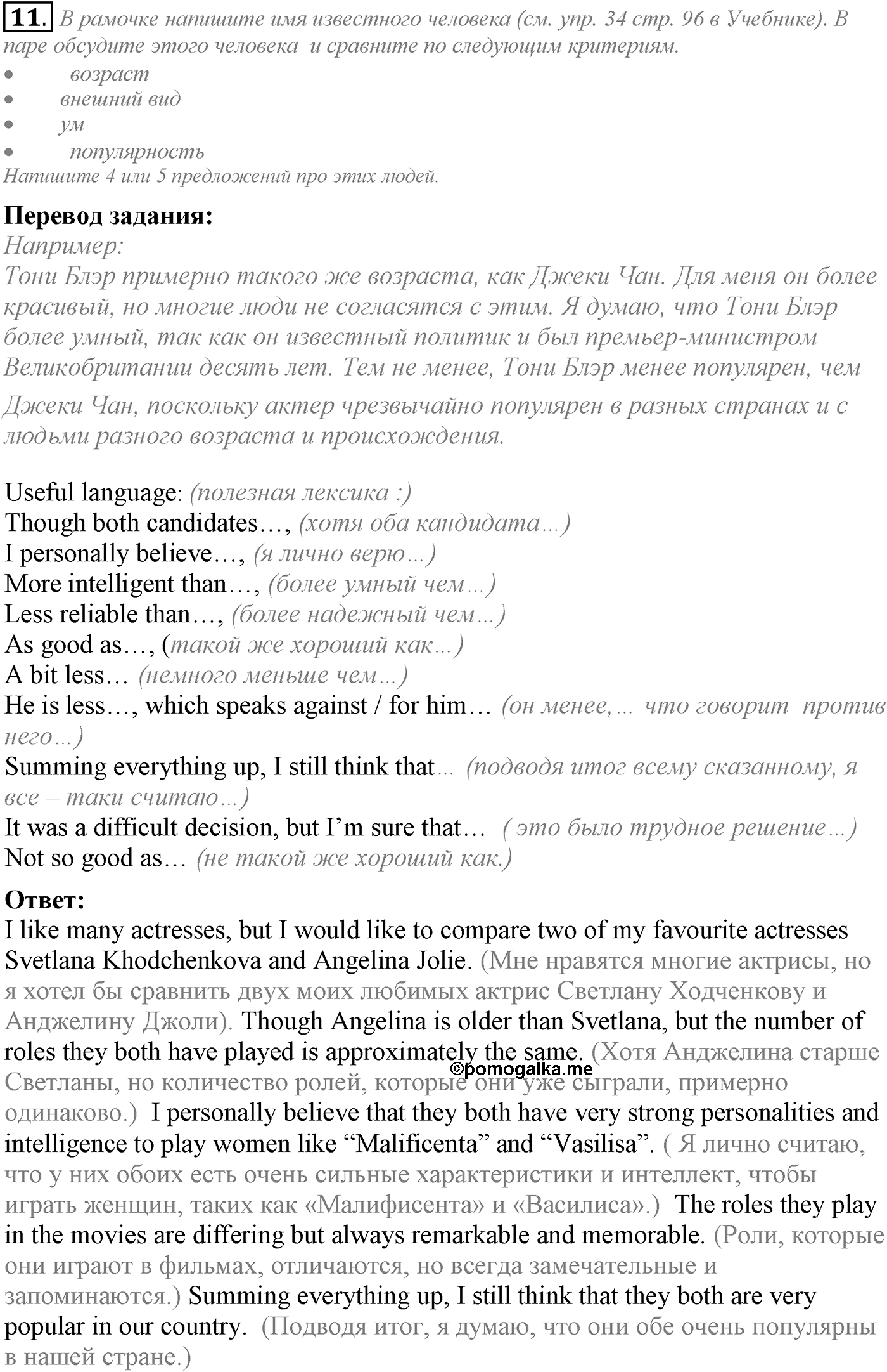Unit 3. Civilisation and progress. Section 1. Задание №11 — решение 1
