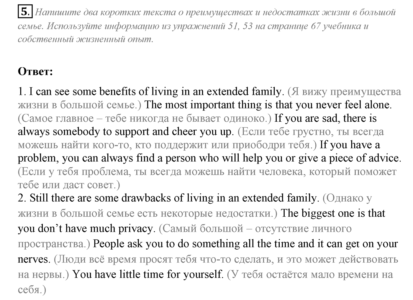 Unit 2. Talking on family matters. Section 3. Задание №5 — решение 1