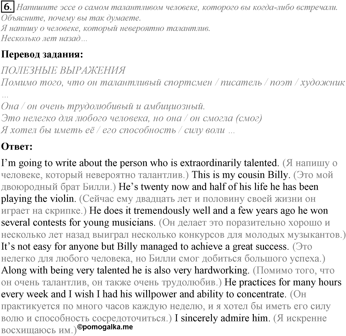 Unit 2. Talking on family matters. Section 2. Задание №6 — решение 1