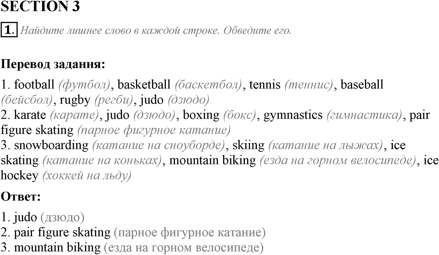 Unit 1. Start anew. Section 3. Задание №1 — решение 1