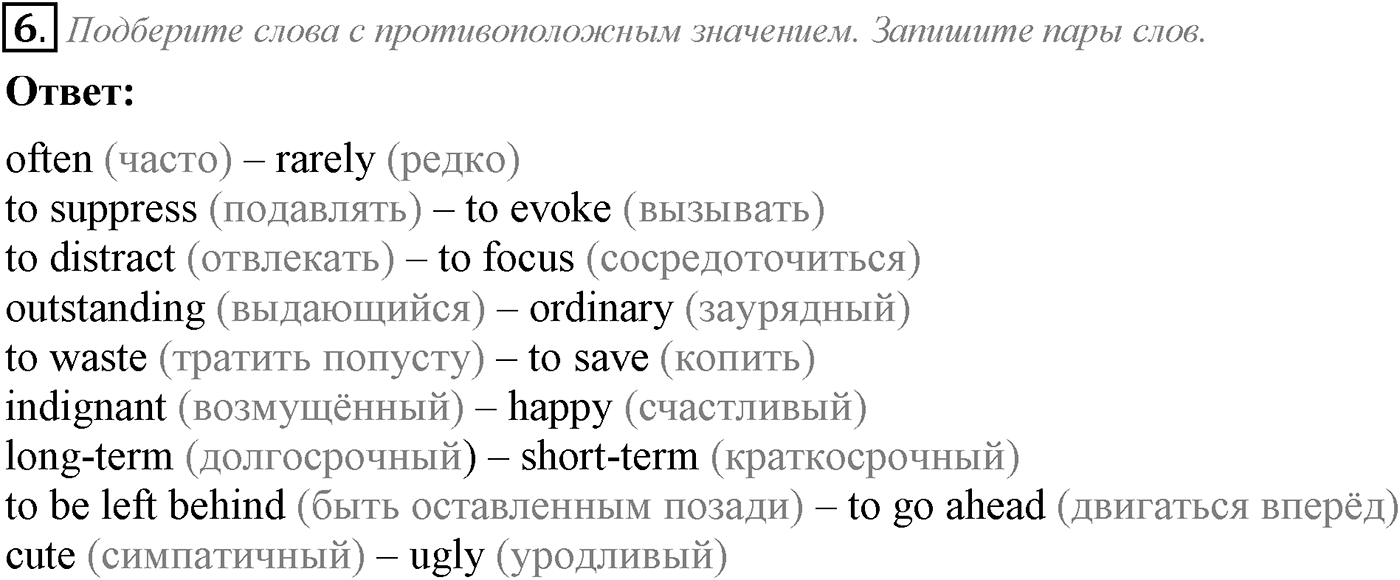 Unit 1. Start anew. Section 5. Задание №6 — решение 1
