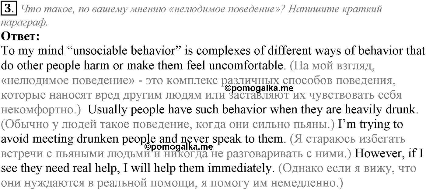 Unit 4. The world of opportunities. Section 3. Задание №3 — решение 1