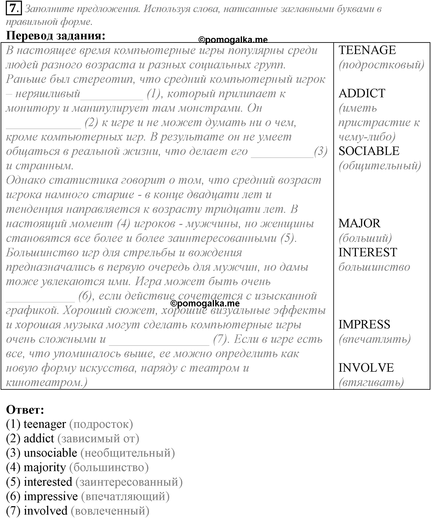 Unit 4. The world of opportunities. Section 4. Extensive Grammar. Задание №7 — решение 1
