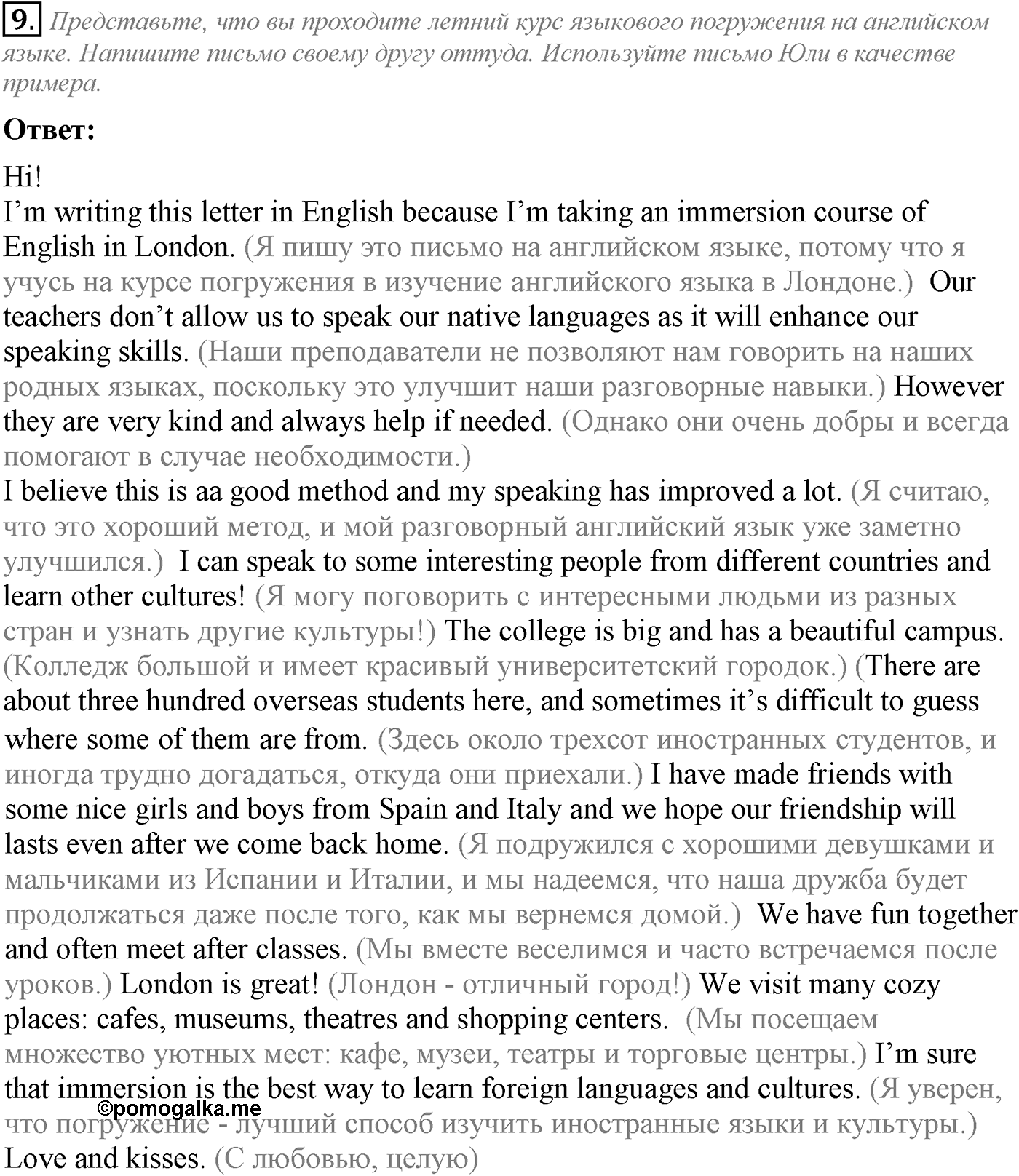 Unit 4. The world of opportunities. Section 4. Задание №9 — решение 1