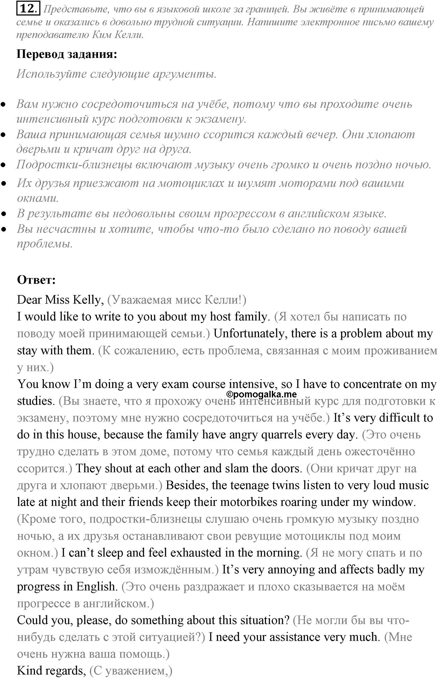 Unit 2. Talking on family matters. Section 4. Задание №12 — решение 1