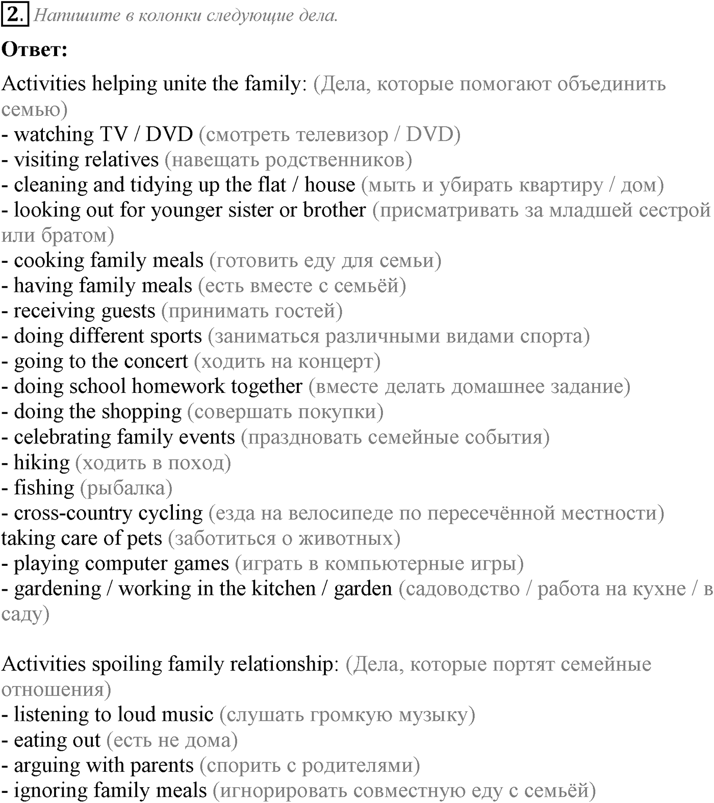 Unit 2. Talking on family matters. Section 2. Задание №2 — решение 1