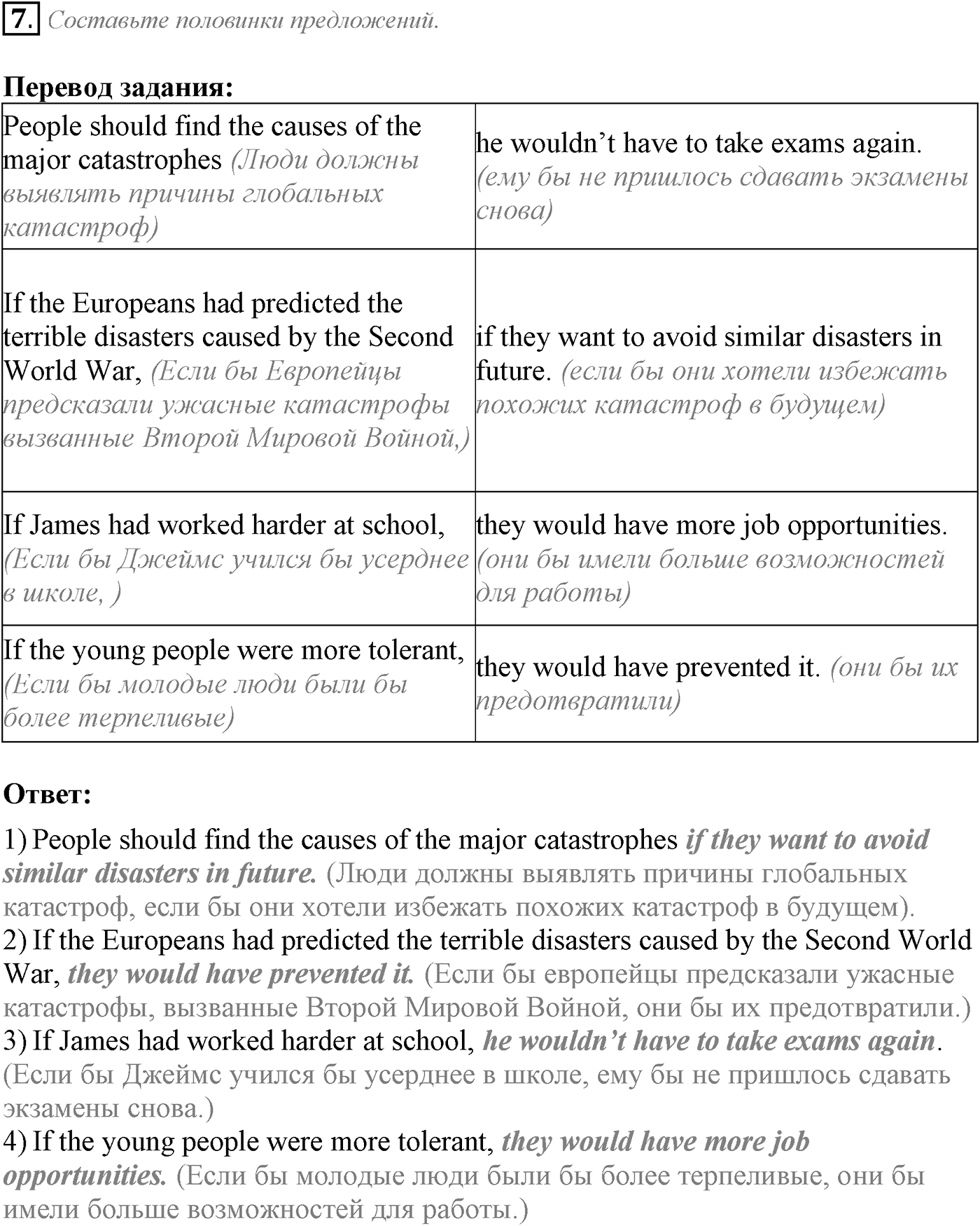 Unit 3. Civilisation and progress. Section 2. Задание №7 — решение 1