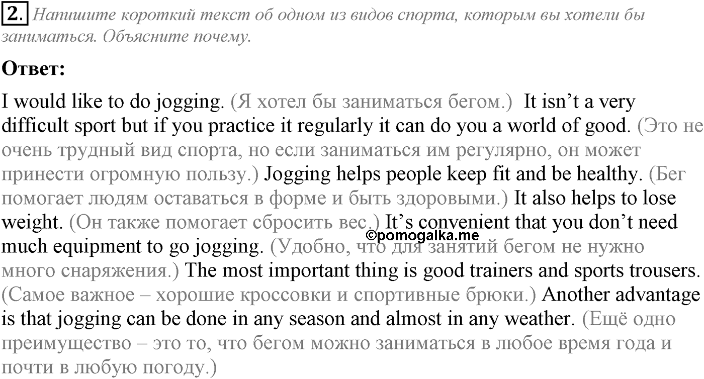Unit 1. Start anew. Section 3. Задание №2 — решение 1