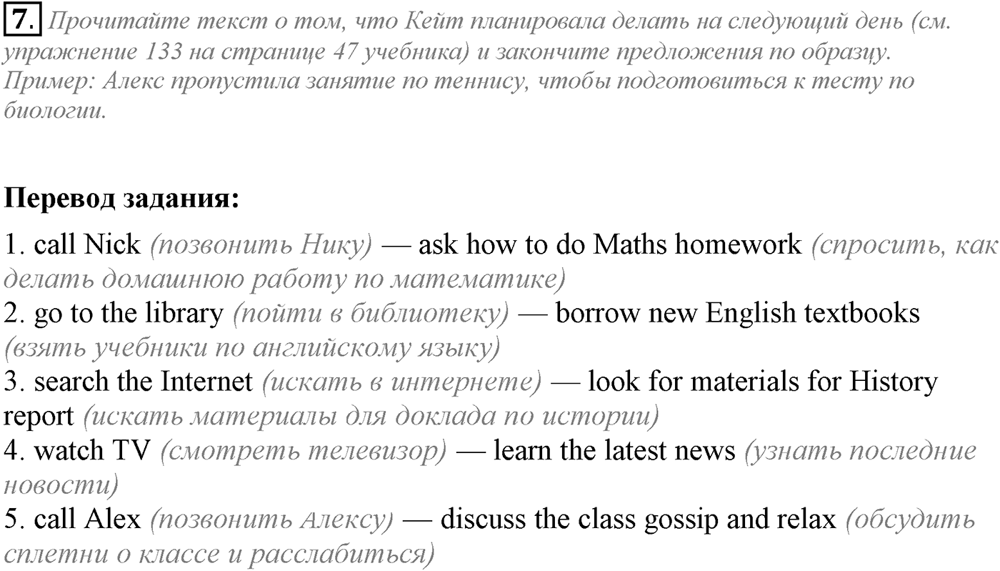Unit 1. Start anew. Section 5. Задание №7 — решение 1